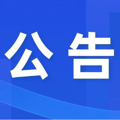 【提示公告】关于警惕假借东北证券名义进行非法证券活动的提示公告