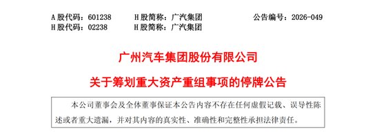 汽车圈炸了！一汽、广汽“亲密”牵手了！是优势互补，还是抱团取暖