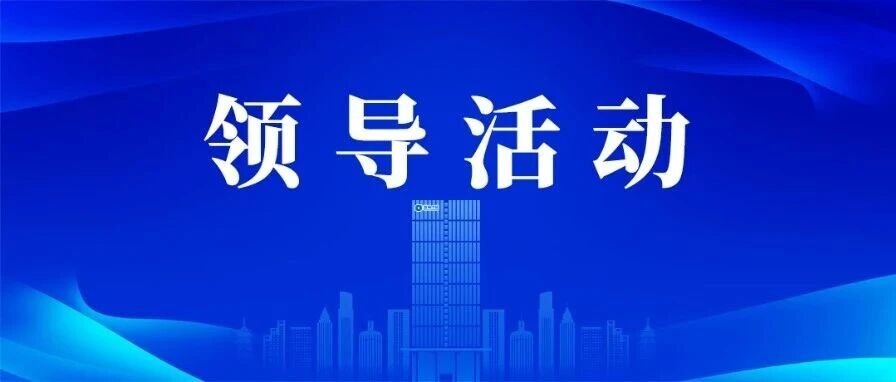 【领导活动】公司总经理带队走访湖北交投物流集团、格林美武汉公司、海捷控股、湖南尔康