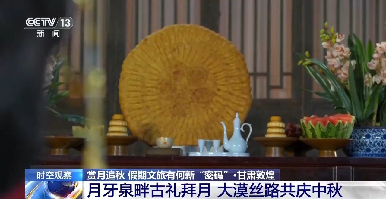 视频丨赏月追秋 假期文旅有何新“密码”