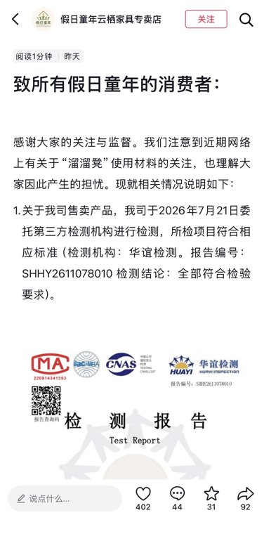 问题“溜溜凳”检测罗生门一商家出示检测报告,华谊检测:报告是假的,报告二维码对应的网站也是假的